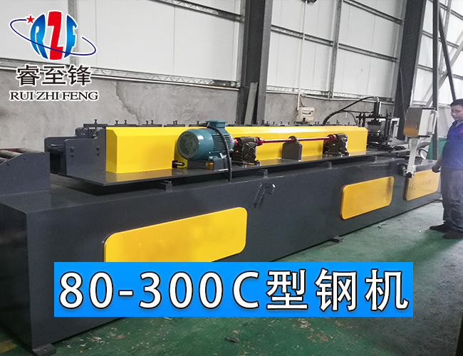 全新换型C型钢檩条机