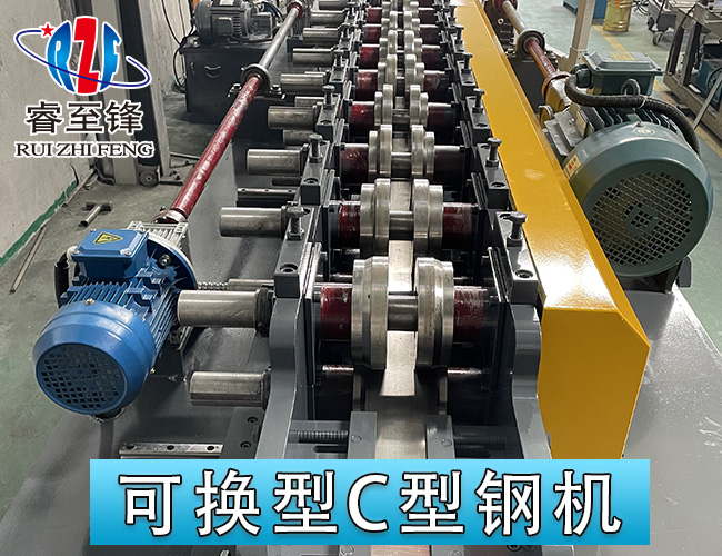 换型C型钢加工设备